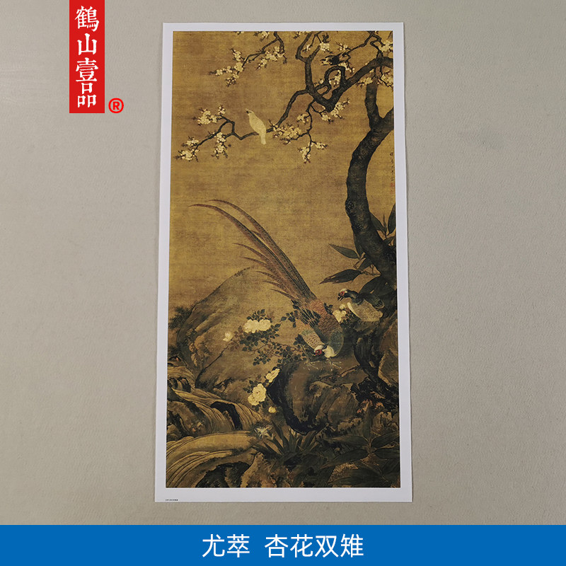 古画名画复制尤萃杏花双雉国画工笔重彩花鸟微喷仿古字画装饰画