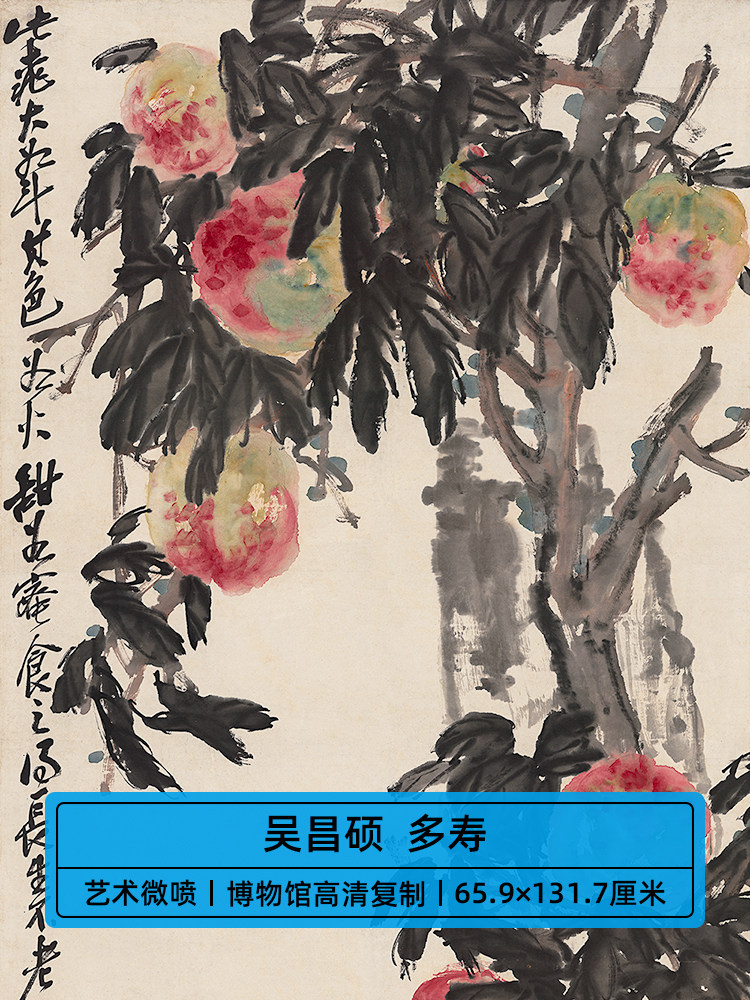 高清复刻吴昌硕多寿图国画写意花鸟画寿桃图福寿图艺术微喷装饰画