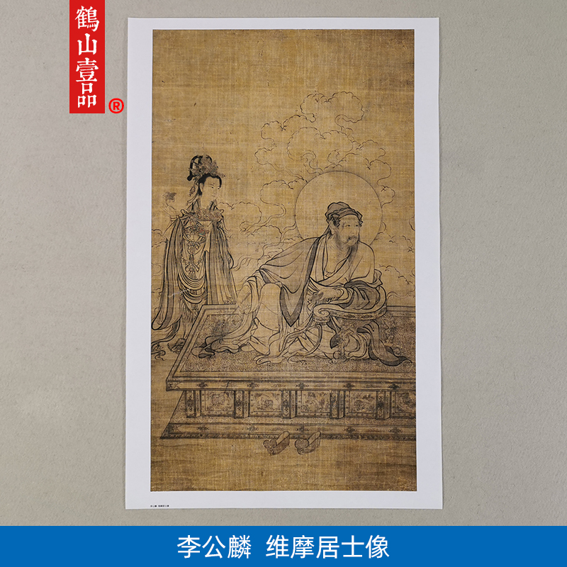 高清复刻北宋李公麟维摩居士像国画工笔画白描人物艺术微喷装饰画