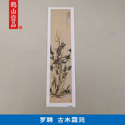 1:1罗聘古木霜筠杨州八怪竹子国画艺术微喷古代名画复制品装饰画