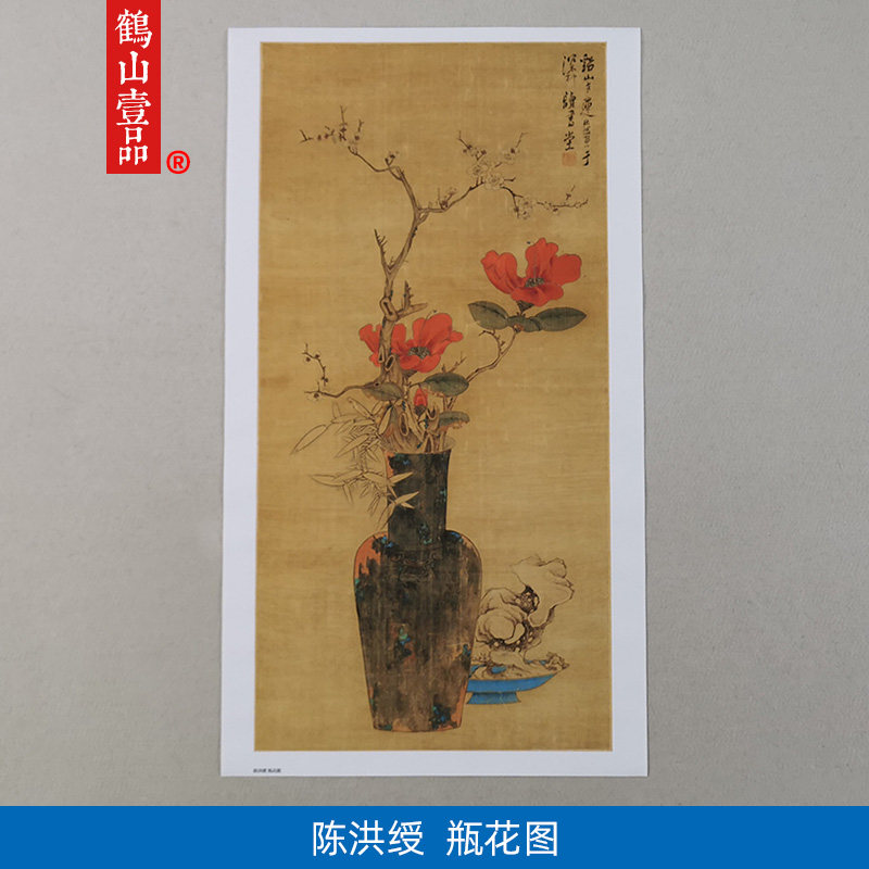 名画复制品陈洪绶瓶花图工笔画花鸟画静物国画艺术微喷临摹装饰画