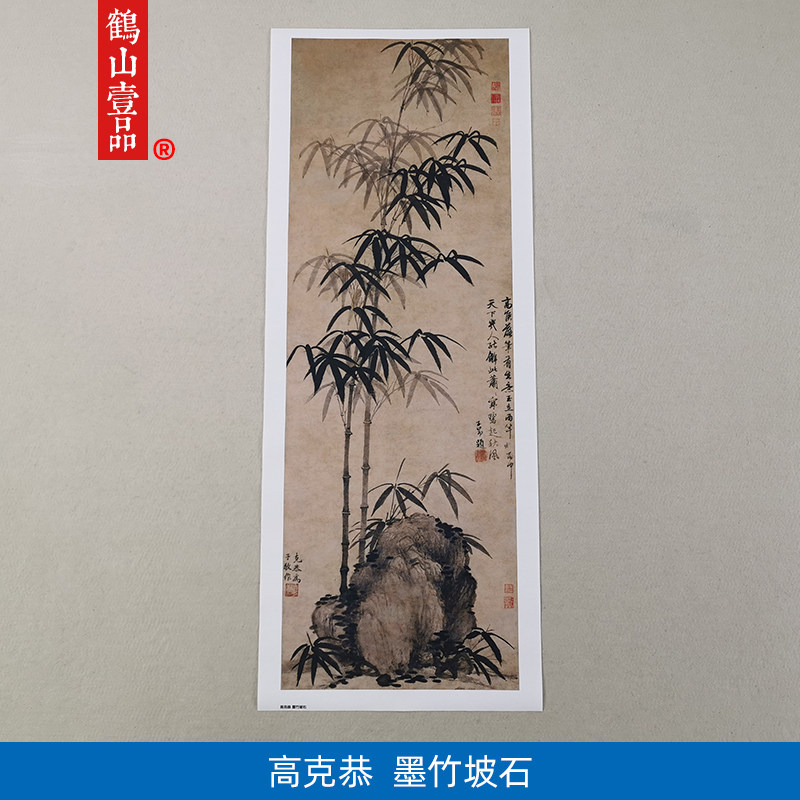 高清仿真元代高克恭墨竹坡石图国画水墨画竹子艺术微喷字画装饰画