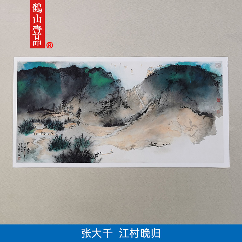 1:1张大千江村晚归真迹国画艺术微喷古代名画复制品客厅装饰画