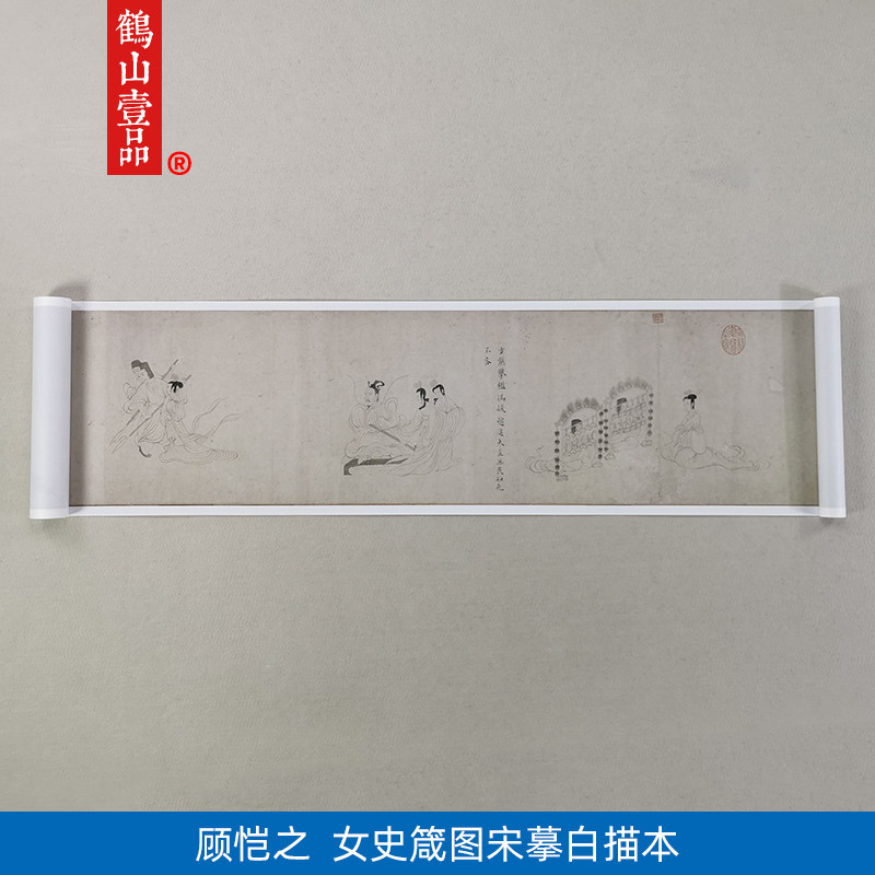 1:1真迹高清复制艺术微喷宣纸顾恺之女史箴图宋摹白描本783*37cm