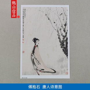 经典名画仿真复制傅抱石唐人诗意图国画艺术微喷名家字画装饰画