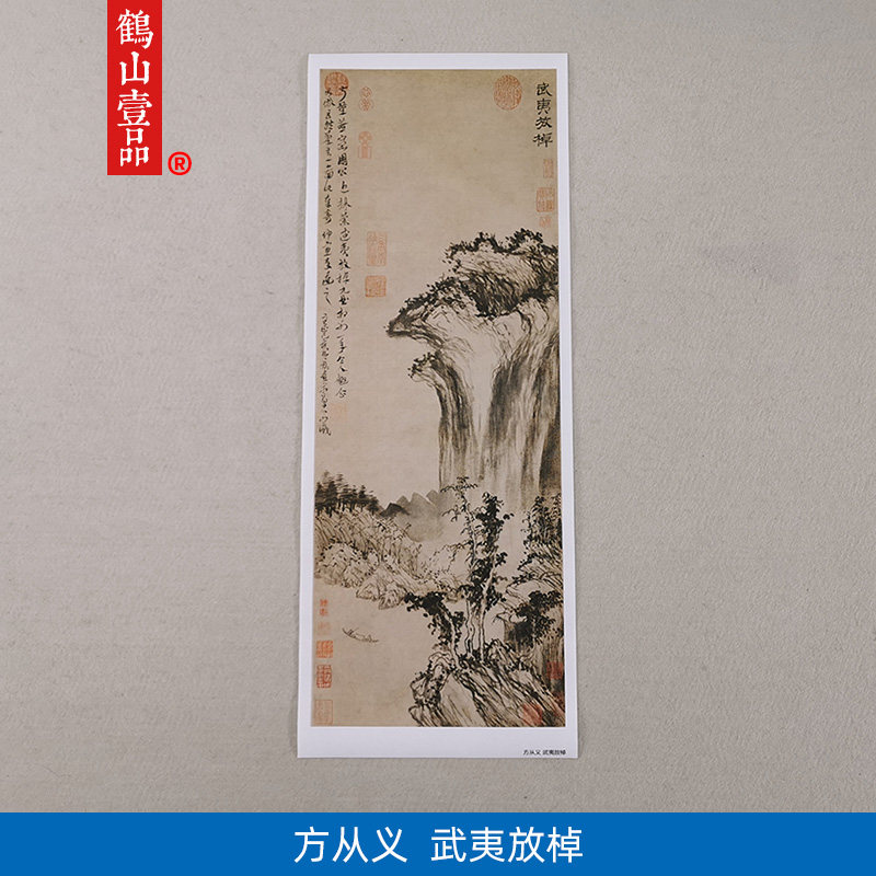 名画复制品方从义武夷放棹图写意山水画国画艺术微喷临摹装饰画