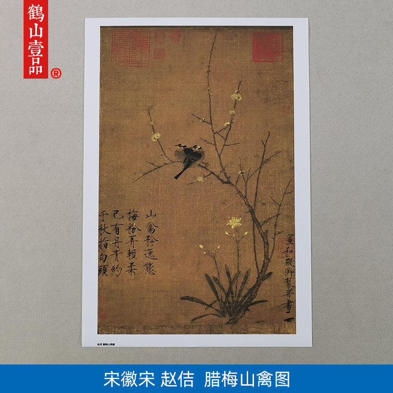 名画高清复制宋徽宗赵佶腊梅山禽图国画工笔花鸟画微喷字画装饰画