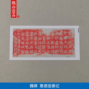 1:1北魏惠感造像记龙门二十品魏碑石刻拓片微喷古代书法复制品