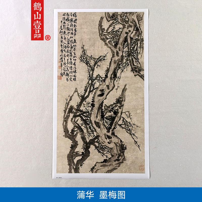 高清复刻清末海派四杰蒲华墨梅图国画写意水墨梅花艺术微喷装饰画