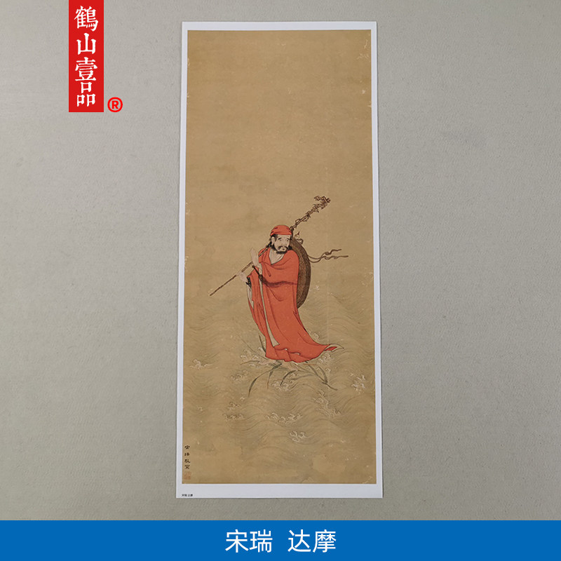 名画复制品宋瑞达摩工笔画人物画佛像禅画国画艺术微喷临摹装饰画