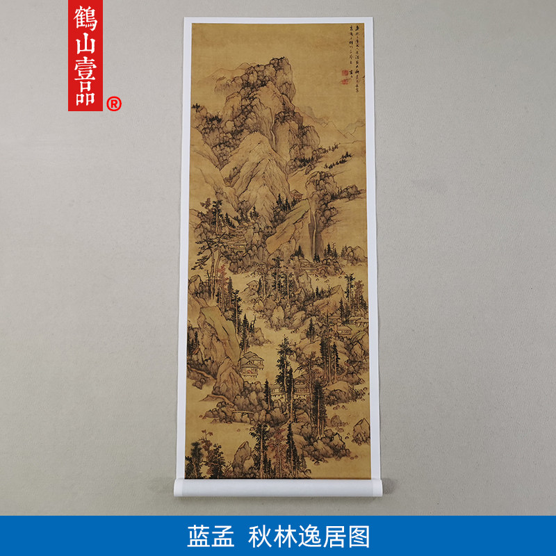 高清复刻蓝孟秋林逸居图山水画