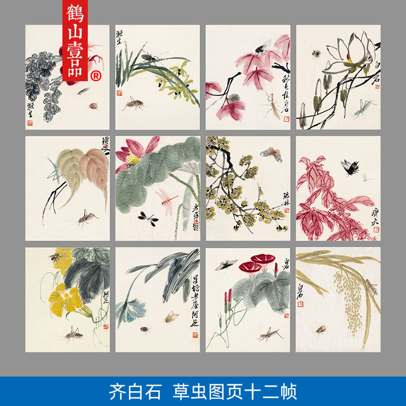 高清复制齐白石草虫图页十二帧