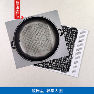 高清复刻西周金文大篆散氏盘实拍放大文字拓印教学大图艺术装饰画