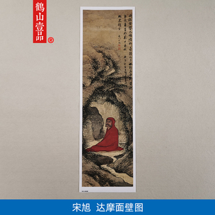 高清复刻明代宋旭达摩面壁图国画修性坐禅写意人物艺术微喷装饰画
