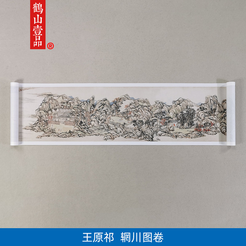 名画复制王原祁辋川图卷国画青绿山水长卷艺术微喷教学临摹装饰画
