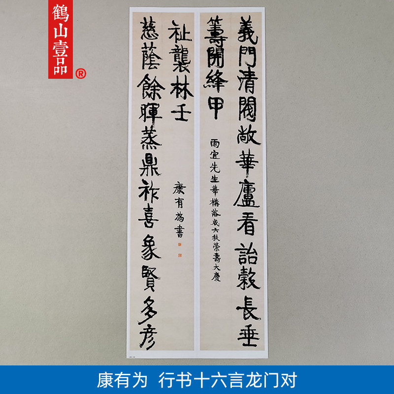 古代书法复制康有为行书十六言龙门对二条屏对联艺术微喷装饰画