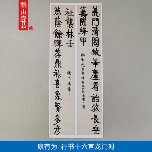 古代书法复制康有为行书十六言龙门对二条屏对联艺术微喷装饰画