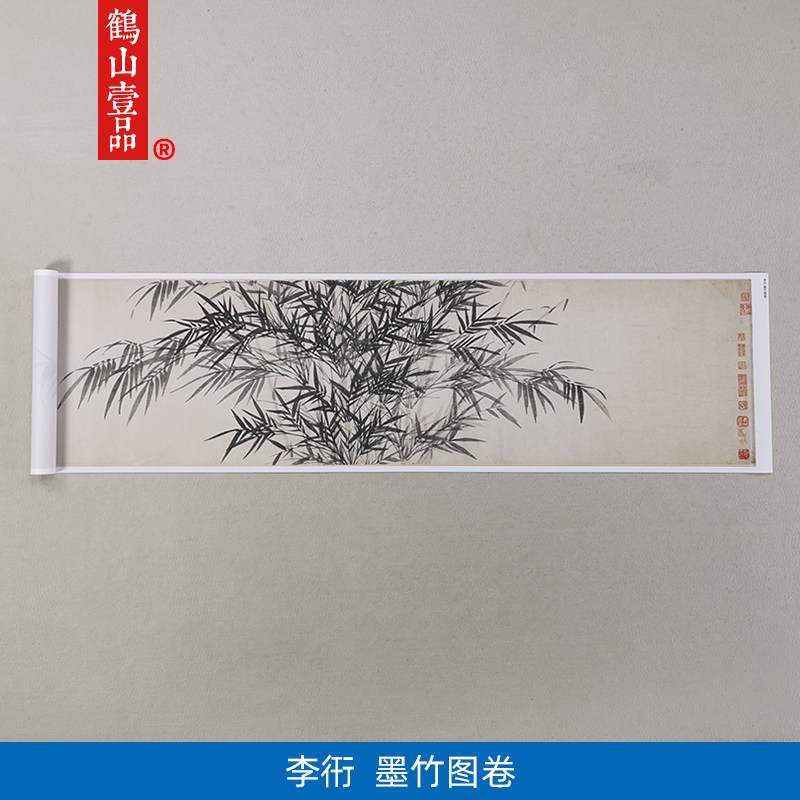 名画复制品复刻李衎墨竹图卷写意水墨画竹子画艺术微喷临摹装饰画