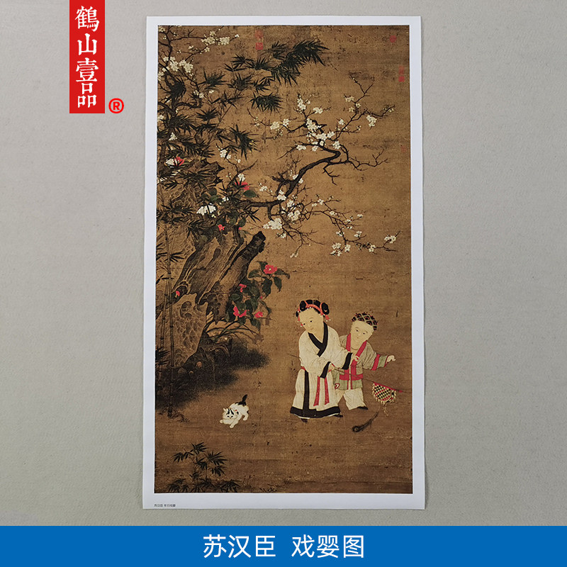 名画高清复制苏汉臣婴戏图重彩工笔人物画国画艺术微喷字画装饰画