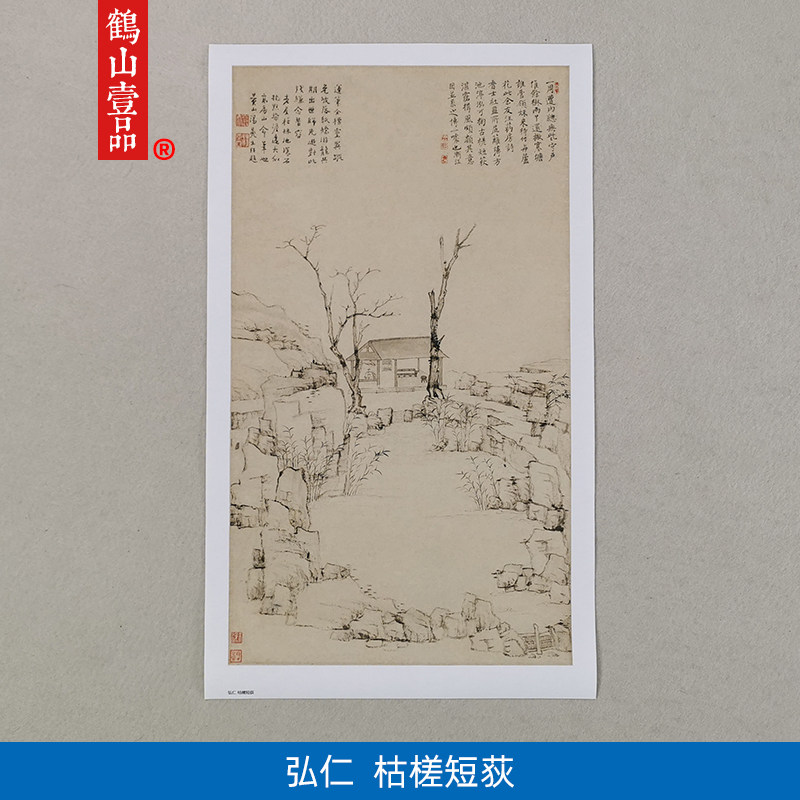 名画复制品名家作品弘仁枯槎短荻国画渴笔淡墨艺术微喷挂画装饰画