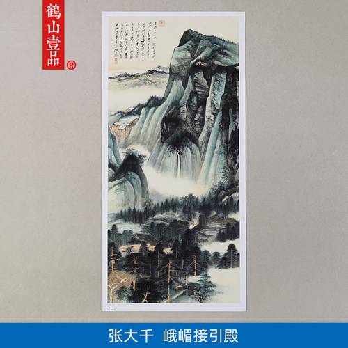 张大千峨嵋接引殿国画写意山水艺术微喷名画复制竖版定画装饰画