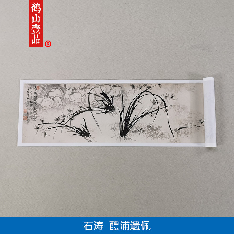 1:1名家真迹国画山水画古代名画复制品石涛醴浦遗佩32*369cm