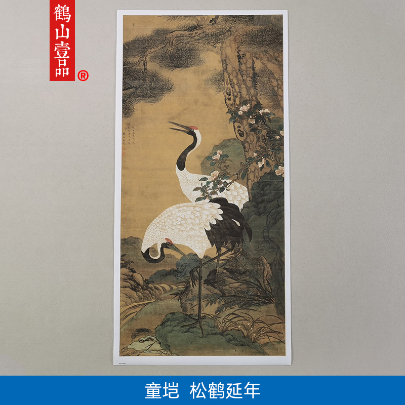 名画高清复制明代童垲松鹤延年图国画祝寿花鸟艺术微喷字画装饰画