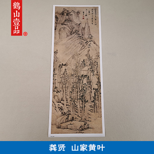 古代名画复制龚贤山家黄叶图国画山水画艺术微喷名家字画装饰画