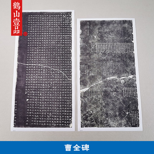 古代书法复制品汉代石刻碑拓曹全碑隶书艺术微喷临摹挂画装饰画