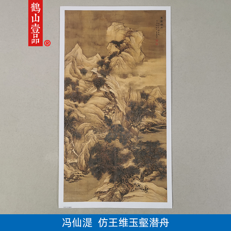 名画复制冯仙湜仿王维玉壑潜舟国画山水画艺术微喷教学临摹装饰画