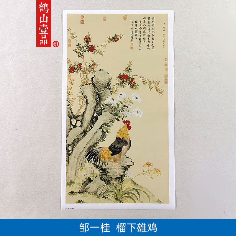 高清复刻邹一桂榴下雄鸡图花鸟画
