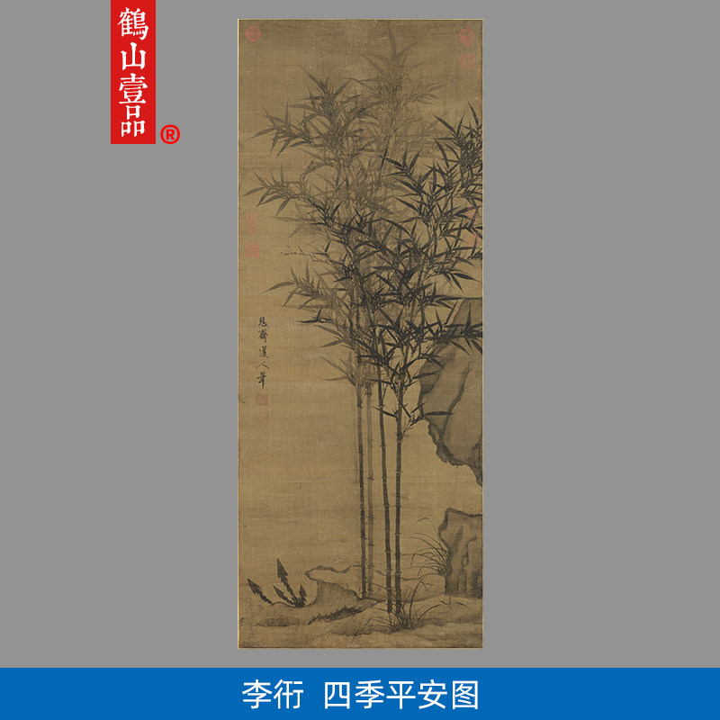 高清复刻李衎四季平安图竹子画