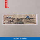 饰画 元 代赵孟頫鹊华秋色设色青绿山水画国画古代名画高清复制装