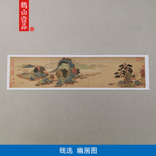 高清复刻钱选幽居图青绿山水画