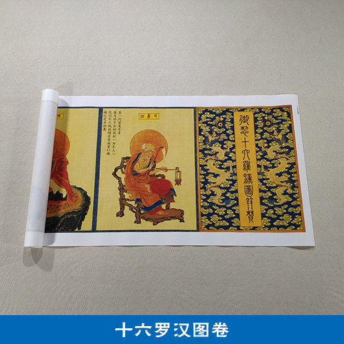 名画复制品十六罗汉图佛像长卷工笔画人物画国画艺术微喷装饰画