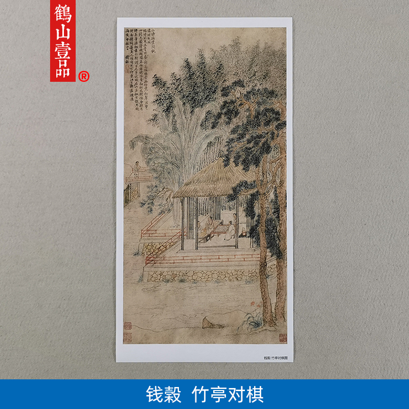 高清文征明弟子钱榖竹亭对棋图国画清闲雅逸围棋对弈微喷装饰画