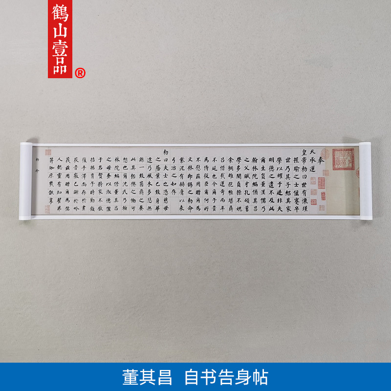 古代名家书法真迹仿真复制董其昌楷书自书告身帖艺术微喷仿古字画