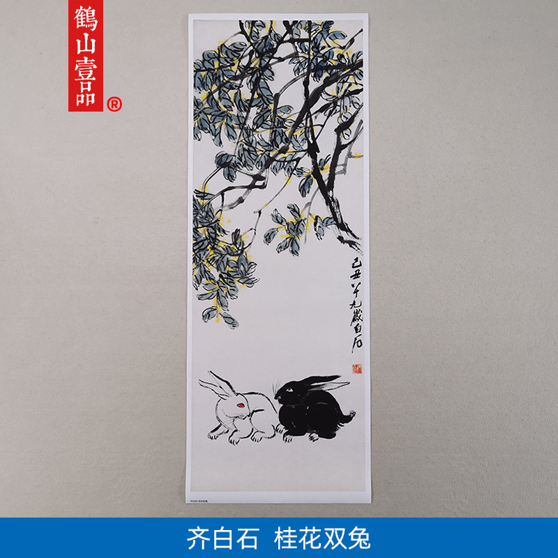 名画高清原大复制齐白石桂花双兔国画吉祥玉兔艺术微喷字画装饰画