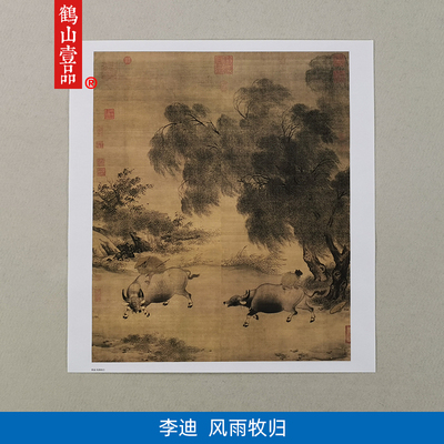 高清复制李迪风雨牧归图人物画