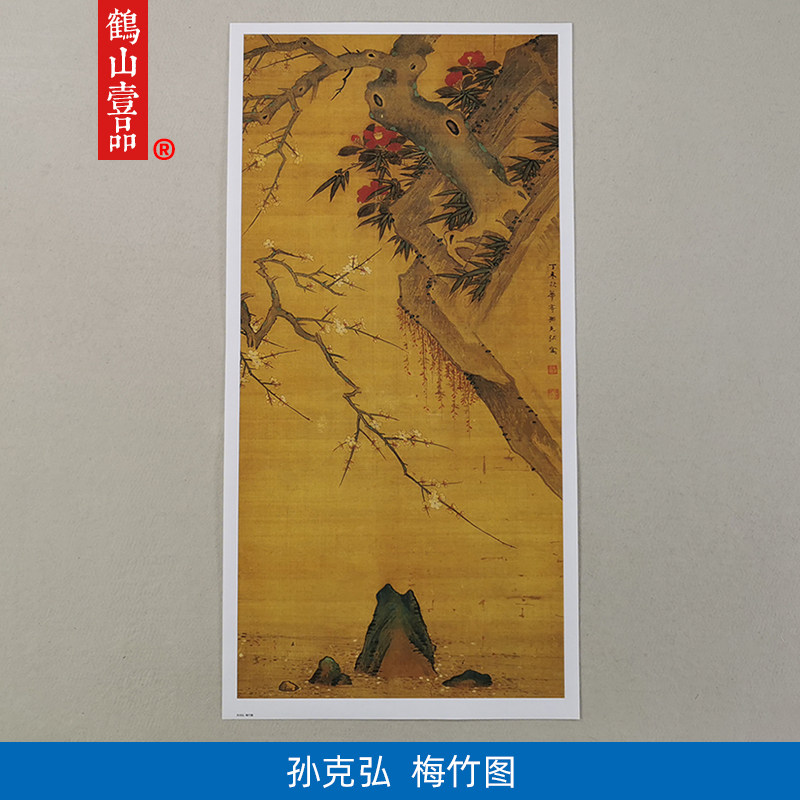明代孙克弘梅竹图国画梅花竹子画