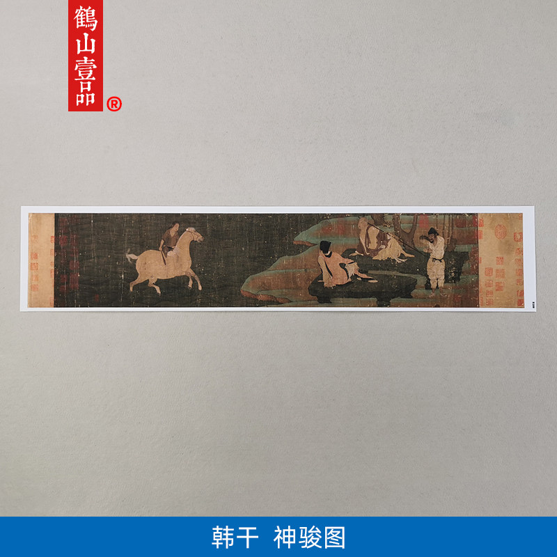 1:1韩干神骏图工笔画人物画国画艺术微喷古代名画复制品装饰画
