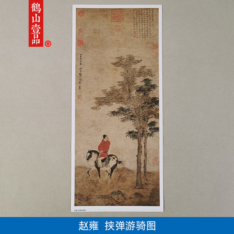 高清复刻元代赵孟福子赵雍挟弹游骑图国画人物鞍马艺术微喷装饰画