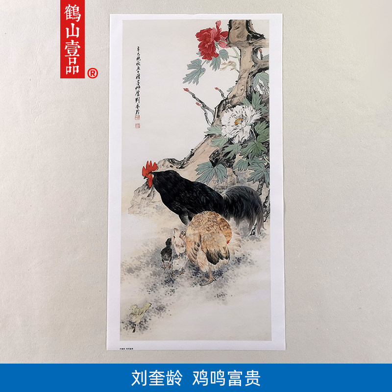 高清复刻刘奎龄鸡鸣富贵图大吉图