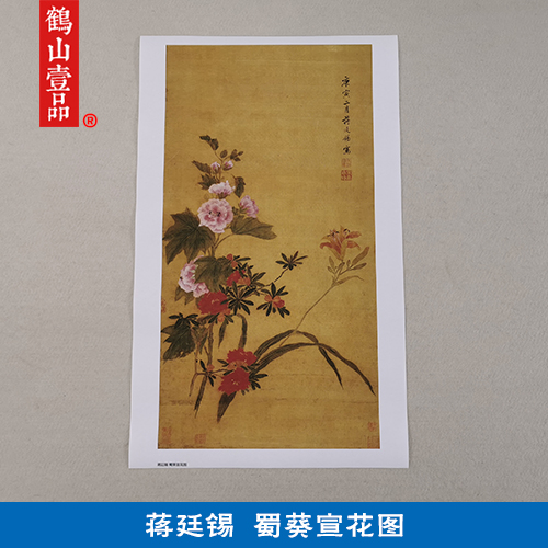 名画复制品蒋廷锡蜀葵宣花图工笔花鸟画国画艺术微喷临摹装饰画