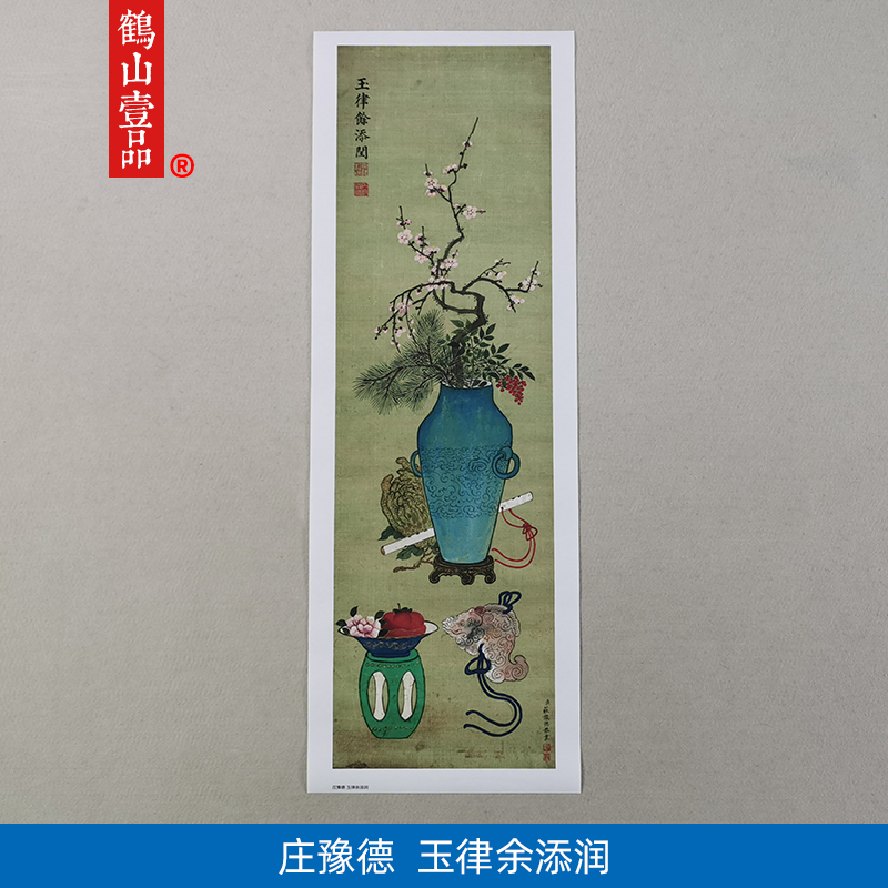 名画复制品庄豫德玉律余添润图工笔画静物国画艺术微喷临摹装饰画