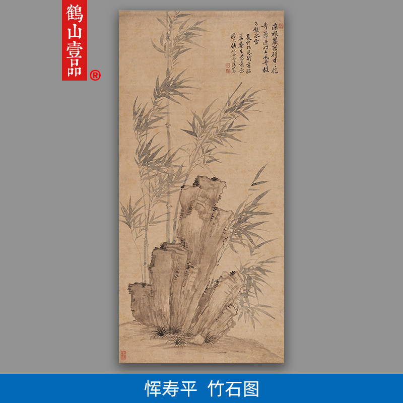高清原大清代恽寿平竹石图国画写意淡设色竹子艺术微喷字画装饰画