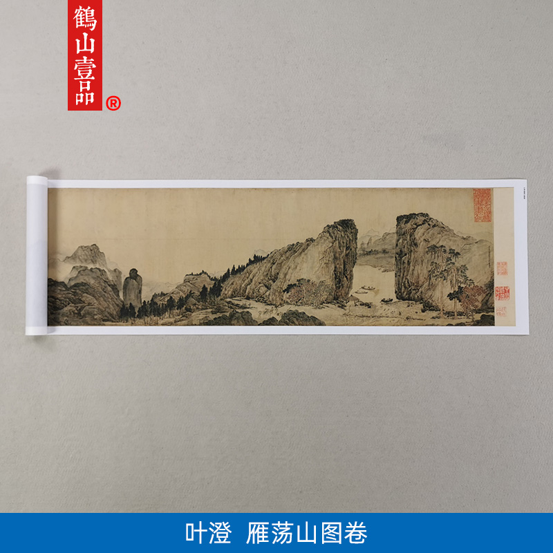 经典名画仿真复制叶澄雁荡山图卷国画艺术微喷画心字画装饰画