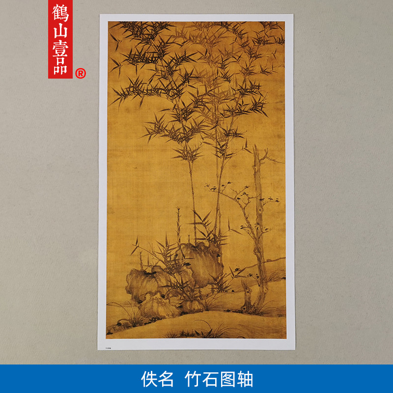 元代图轴写意风竹子教学临摹名画