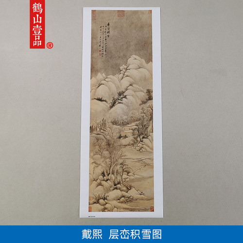 古画名画复制戴熙层峦积雪国画雪景山水艺术微喷仿古字画装饰画