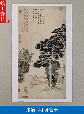 古代名画复制陆治桐阴高士图国画写意人物艺术微喷复古字画装饰画